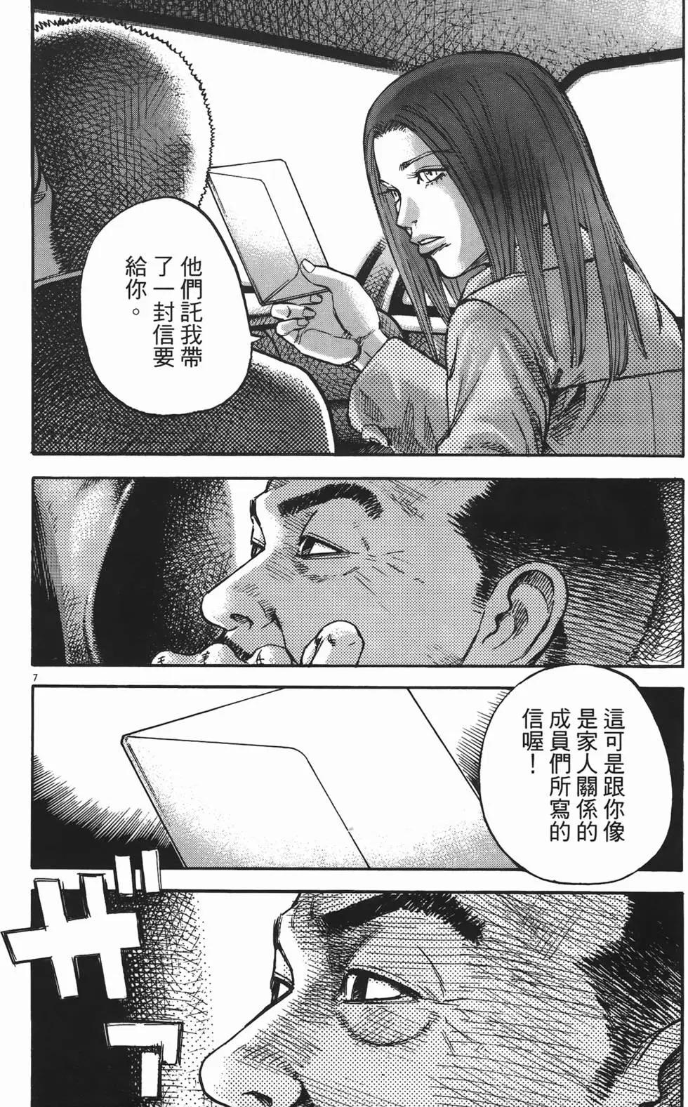 《海鸥铁马情》第11卷 第47页