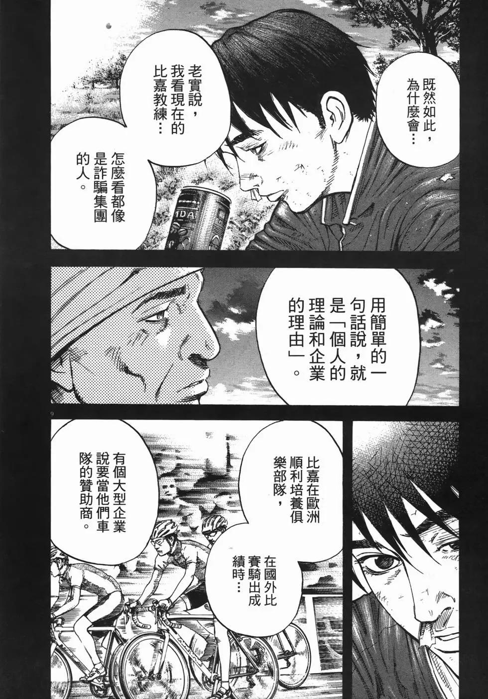 《海鸥铁马情》第11卷 第49页