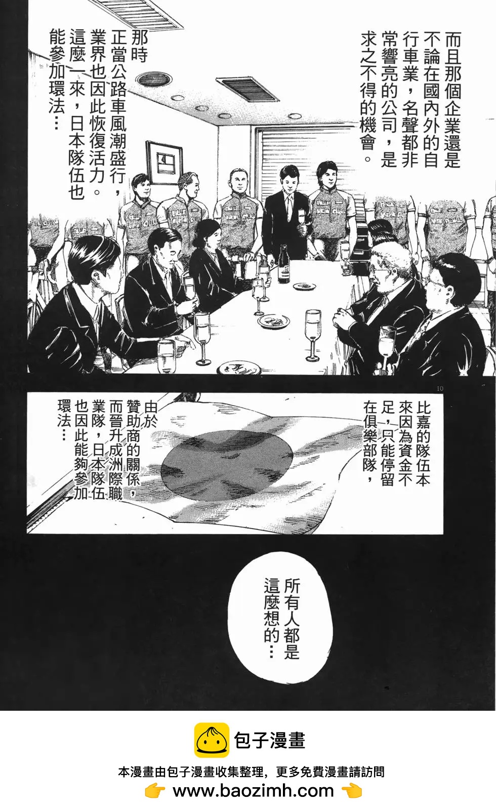 《海鸥铁马情》第11卷 第50页