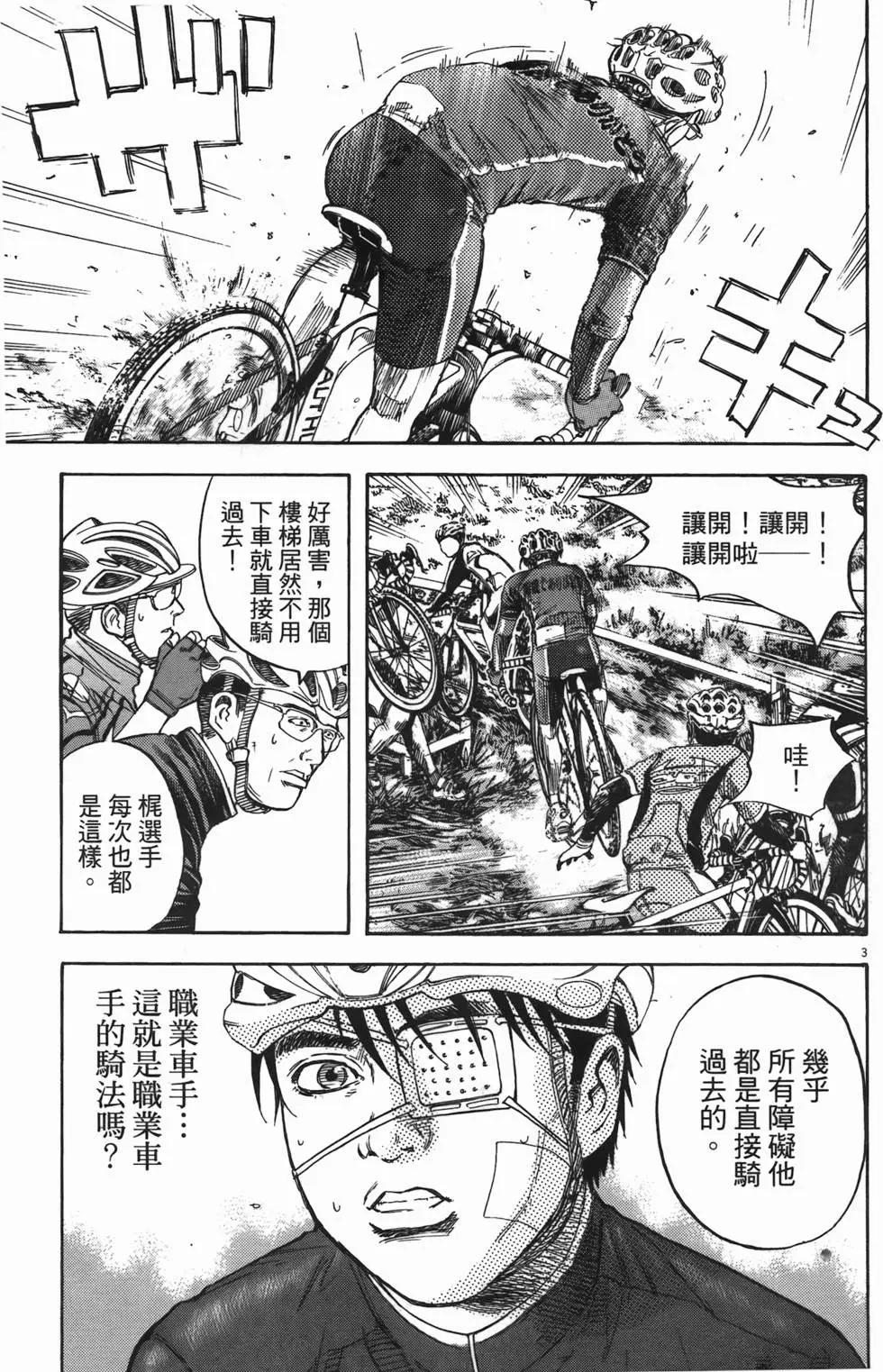 《海鸥铁马情》第11卷 第6页
