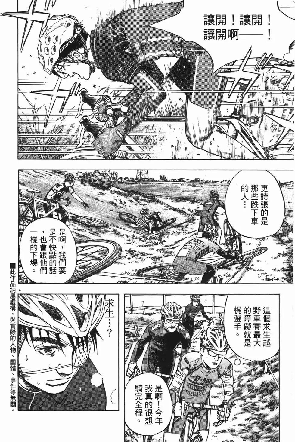《海鸥铁马情》第11卷 第7页