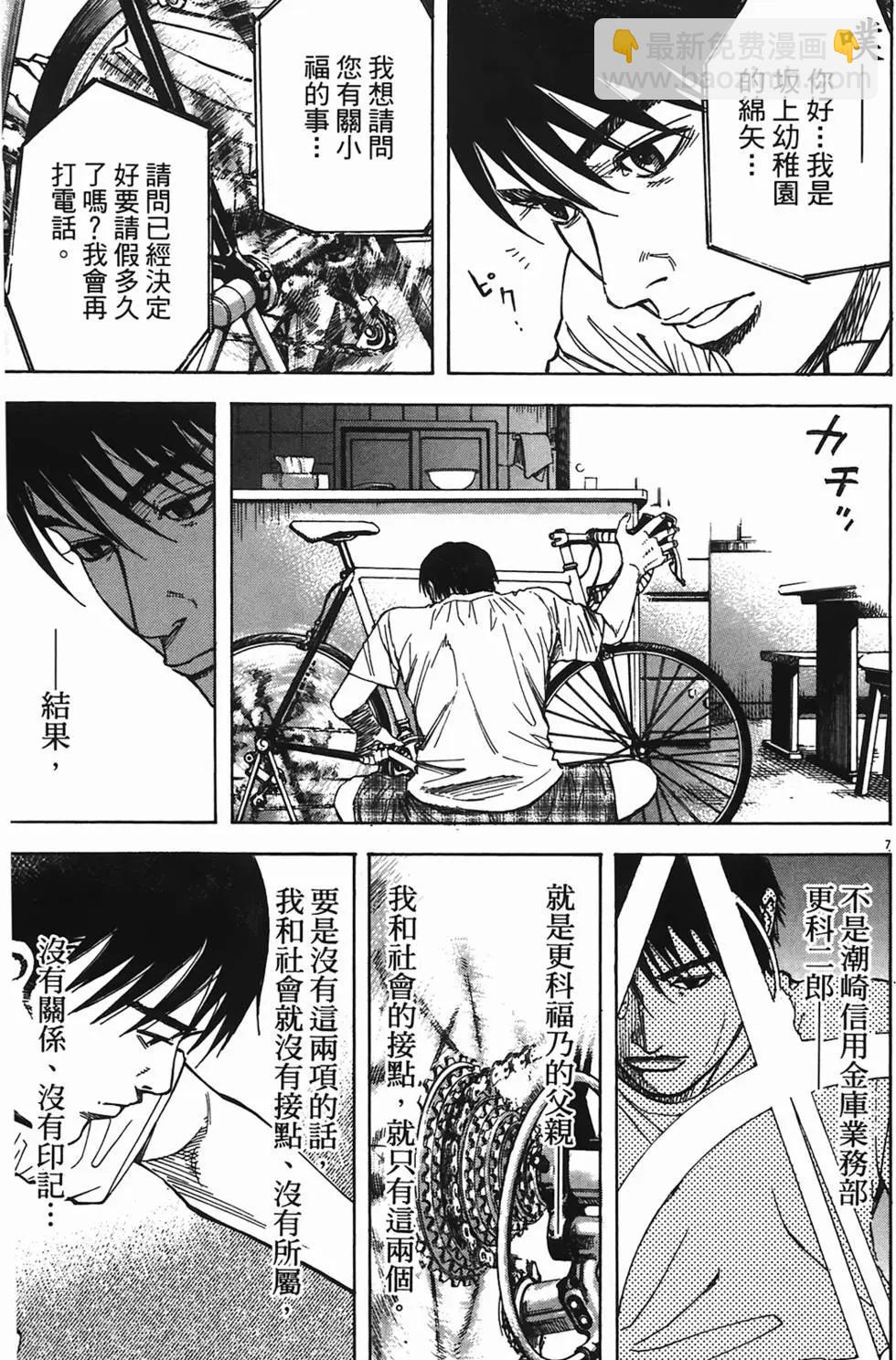 《海鸥铁马情》第09卷 第10页