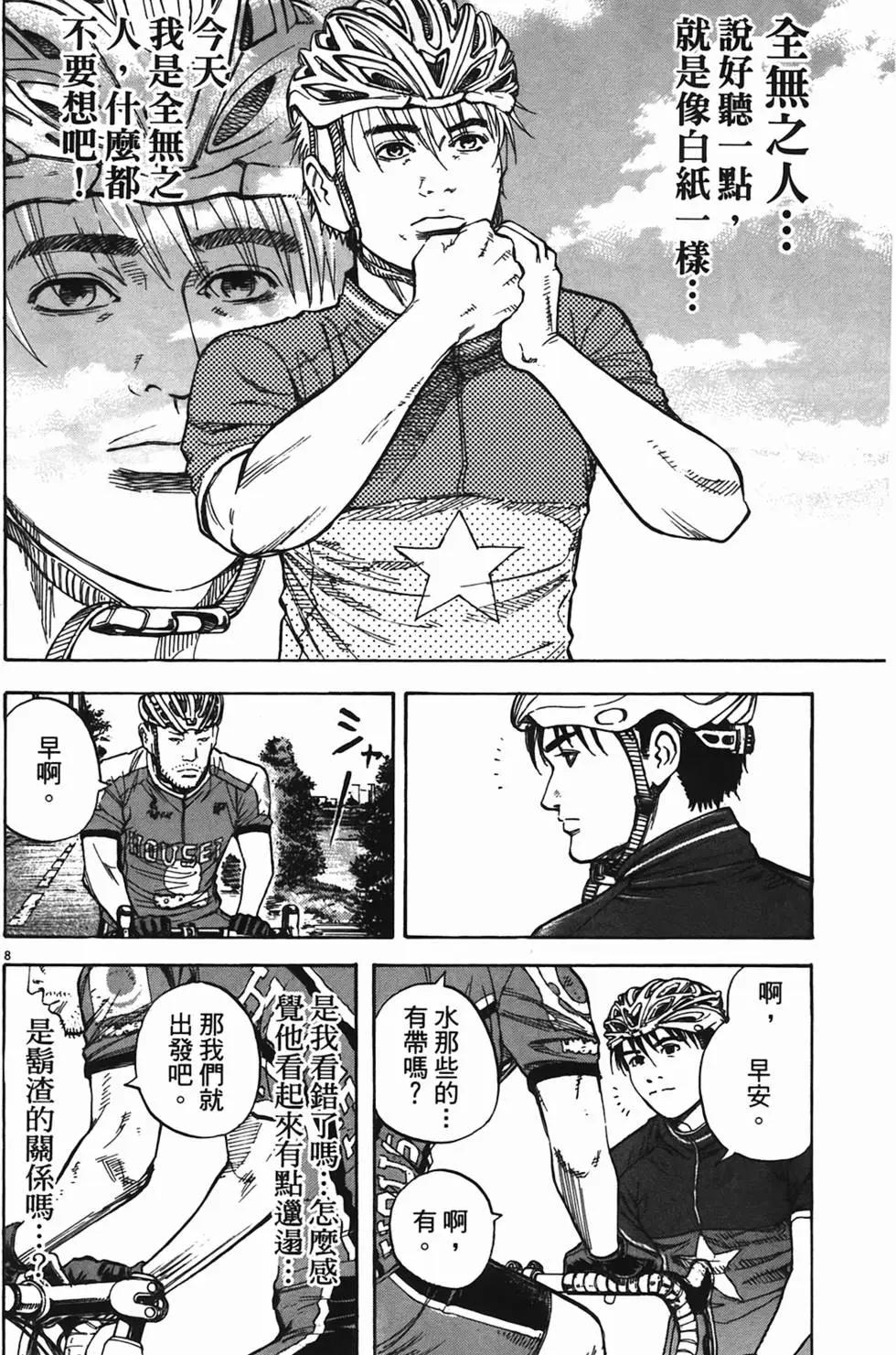 《海鸥铁马情》第09卷 第11页