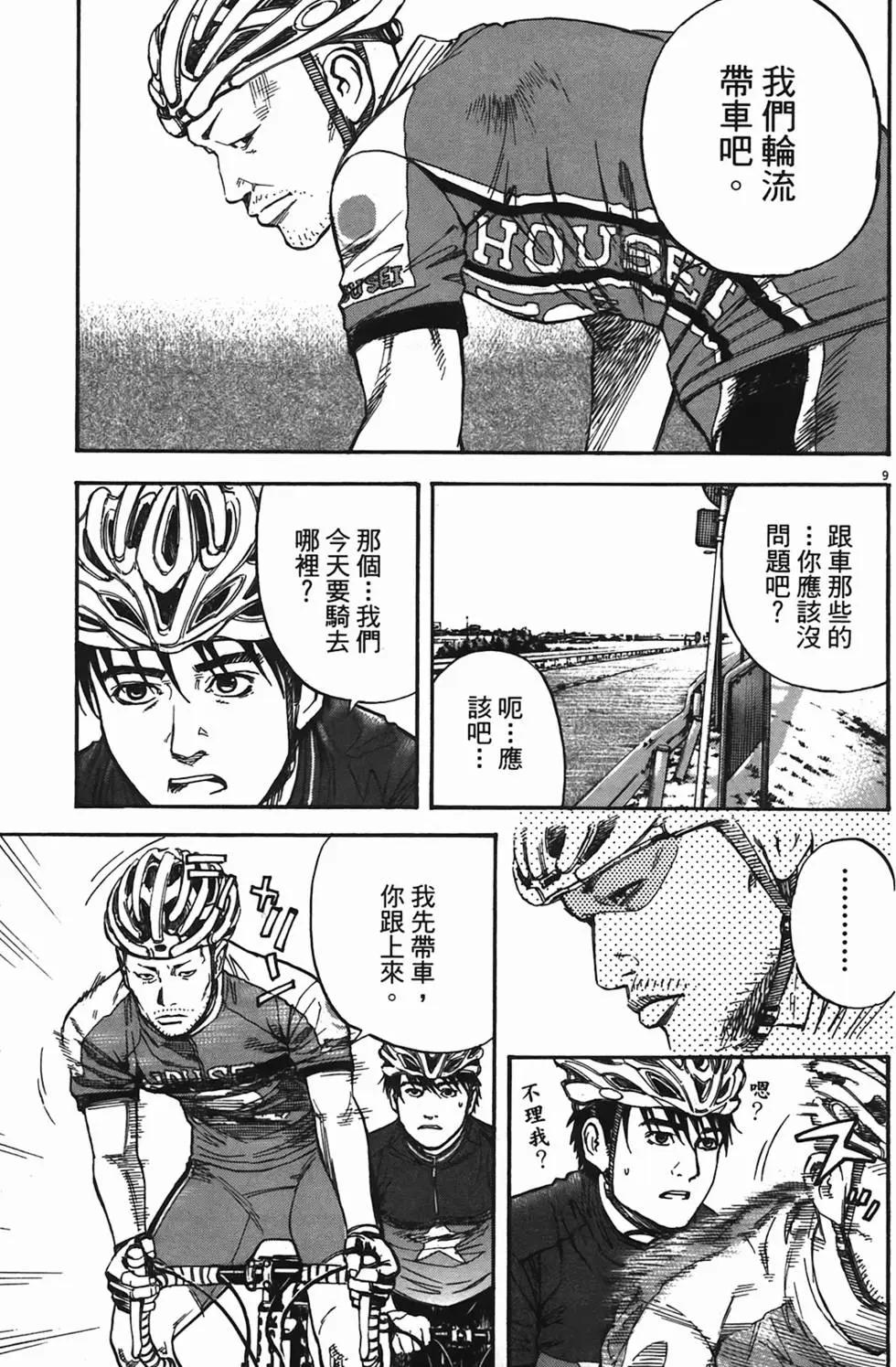 《海鸥铁马情》第09卷 第12页