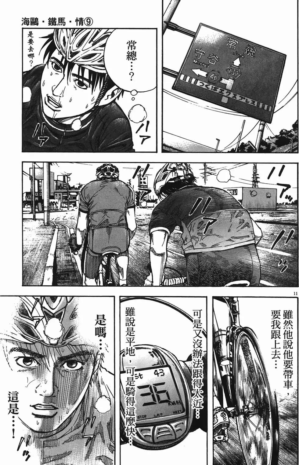 《海鸥铁马情》第09卷 第14页
