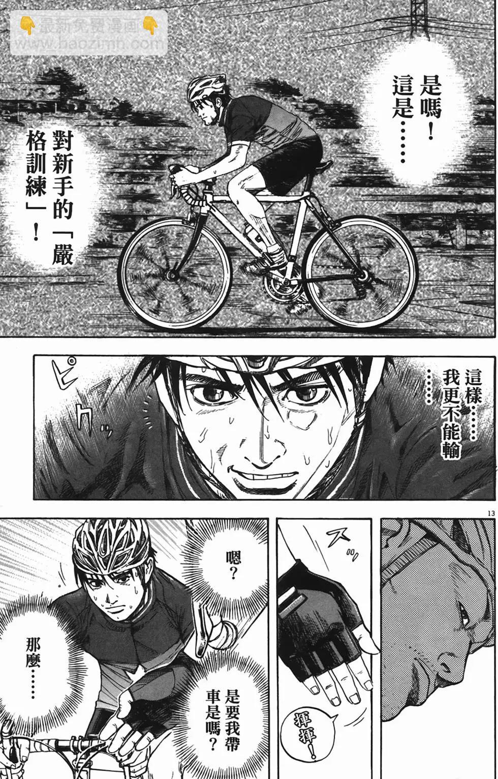 《海鸥铁马情》第09卷 第16页