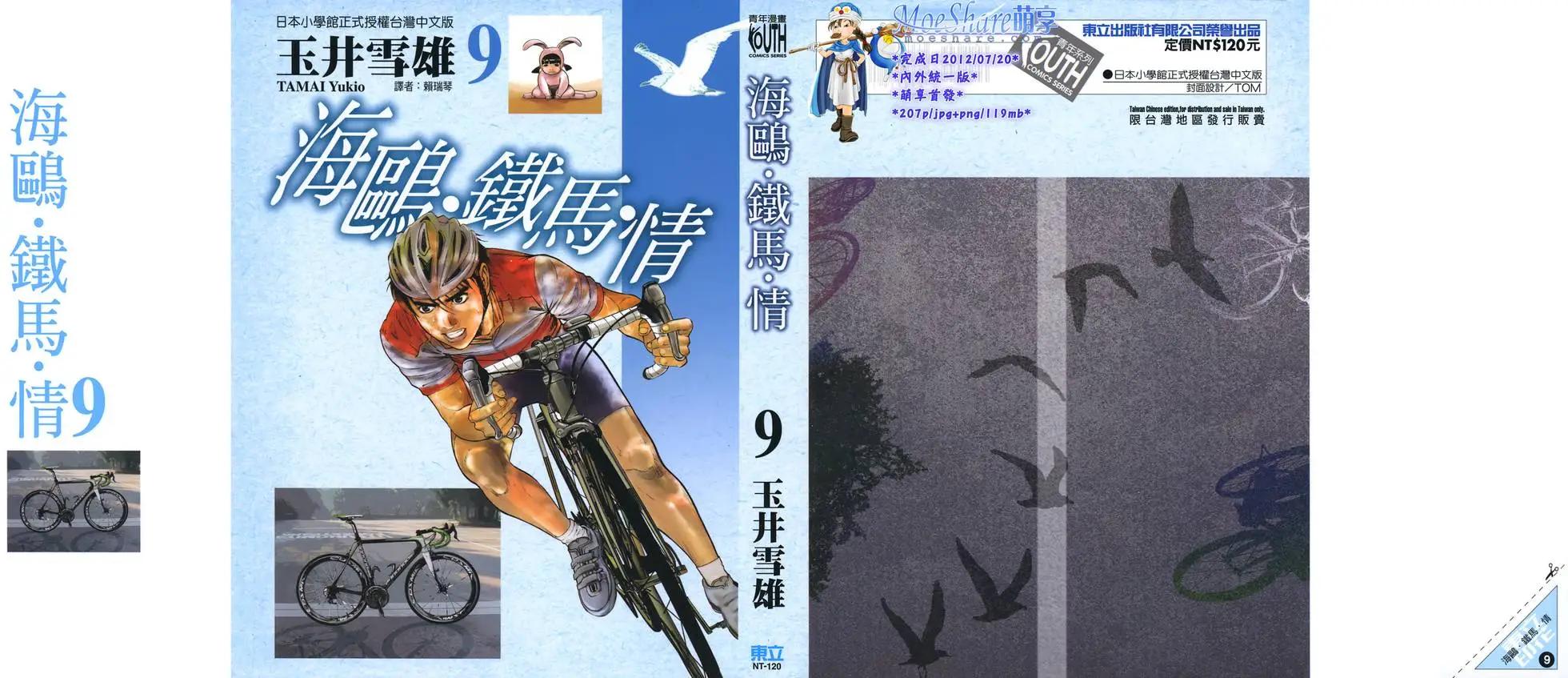 《海鸥铁马情》第09卷 第1页