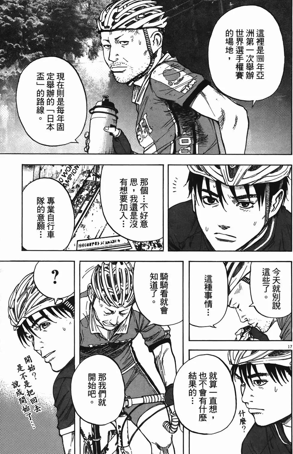 《海鸥铁马情》第09卷 第20页