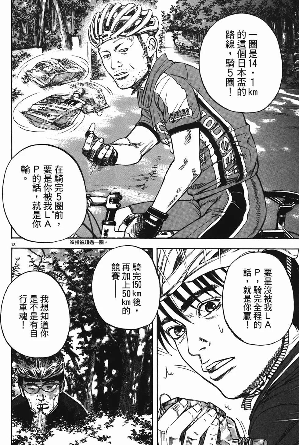 《海鸥铁马情》第09卷 第21页