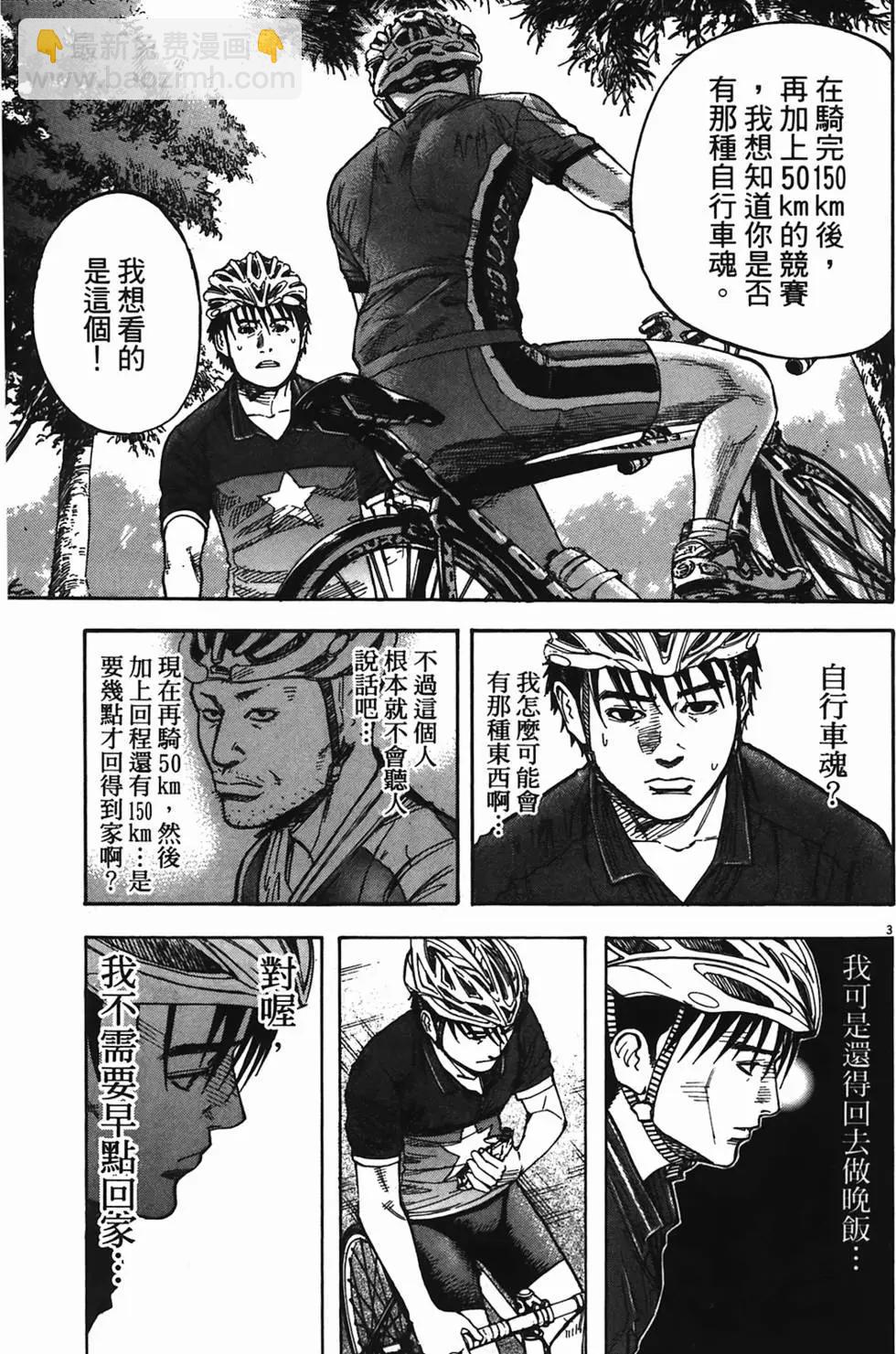 《海鸥铁马情》第09卷 第24页