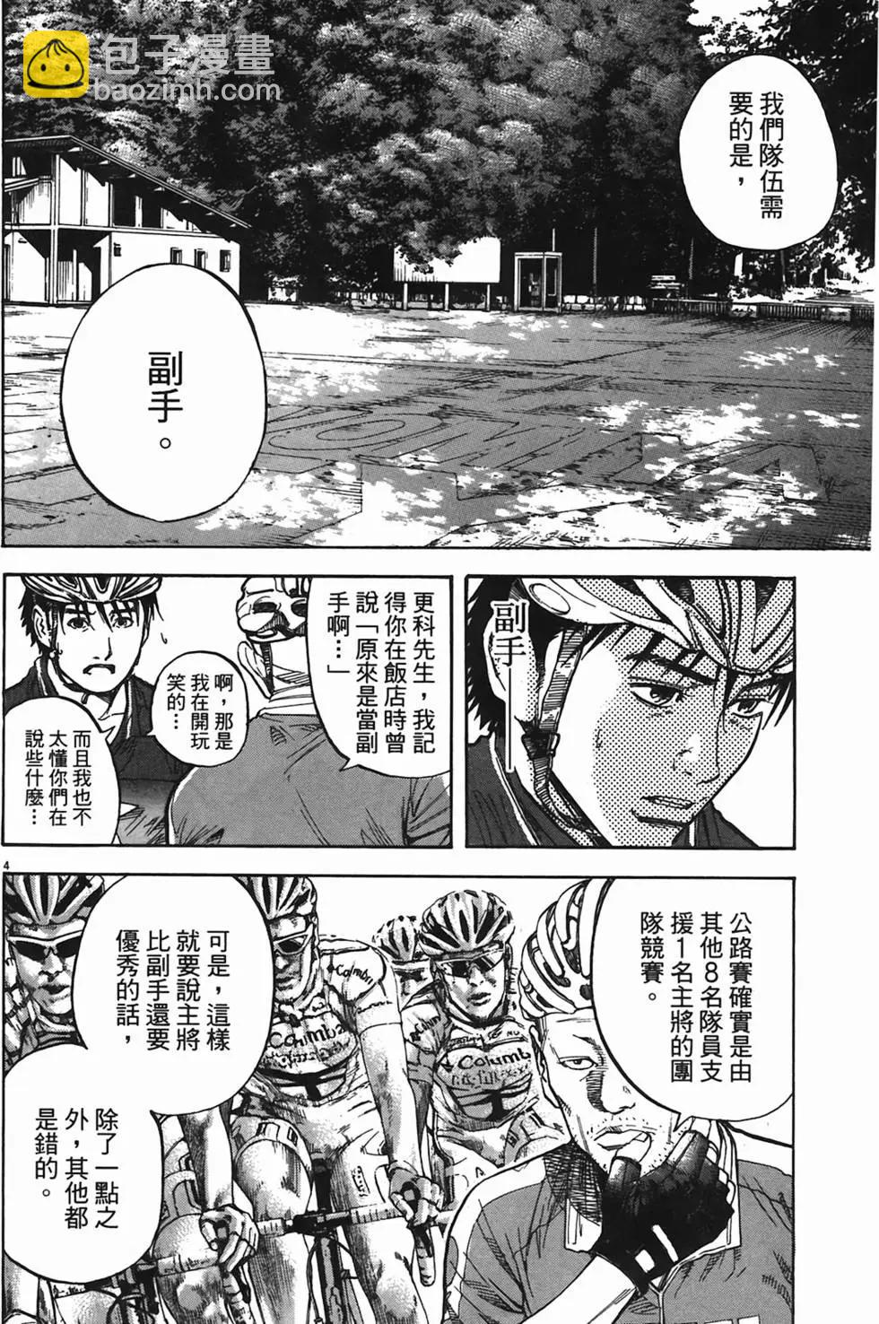 《海鸥铁马情》第09卷 第25页