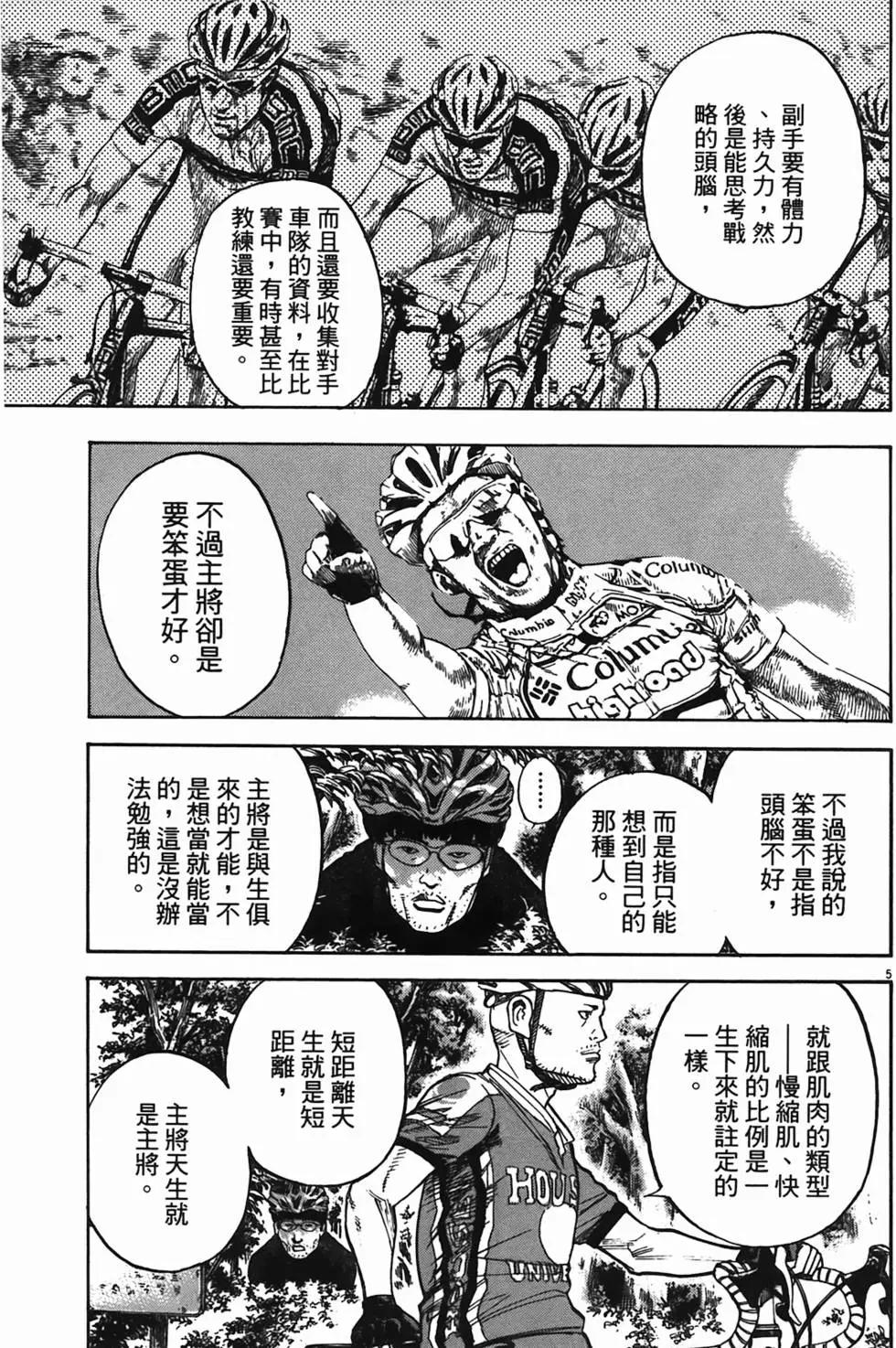 《海鸥铁马情》第09卷 第26页