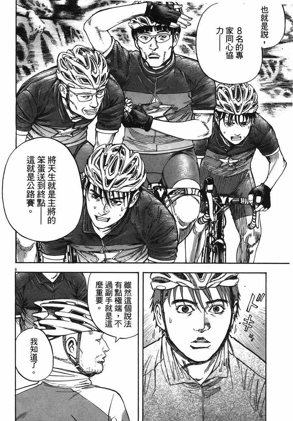 《海鸥铁马情》第09卷 第27页