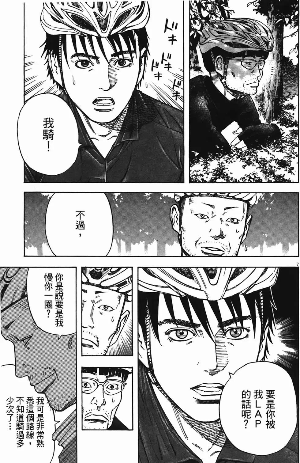 《海鸥铁马情》第09卷 第28页