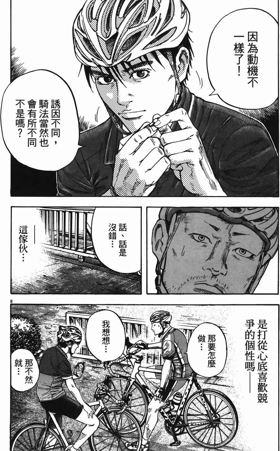 《海鸥铁马情》第09卷 第29页