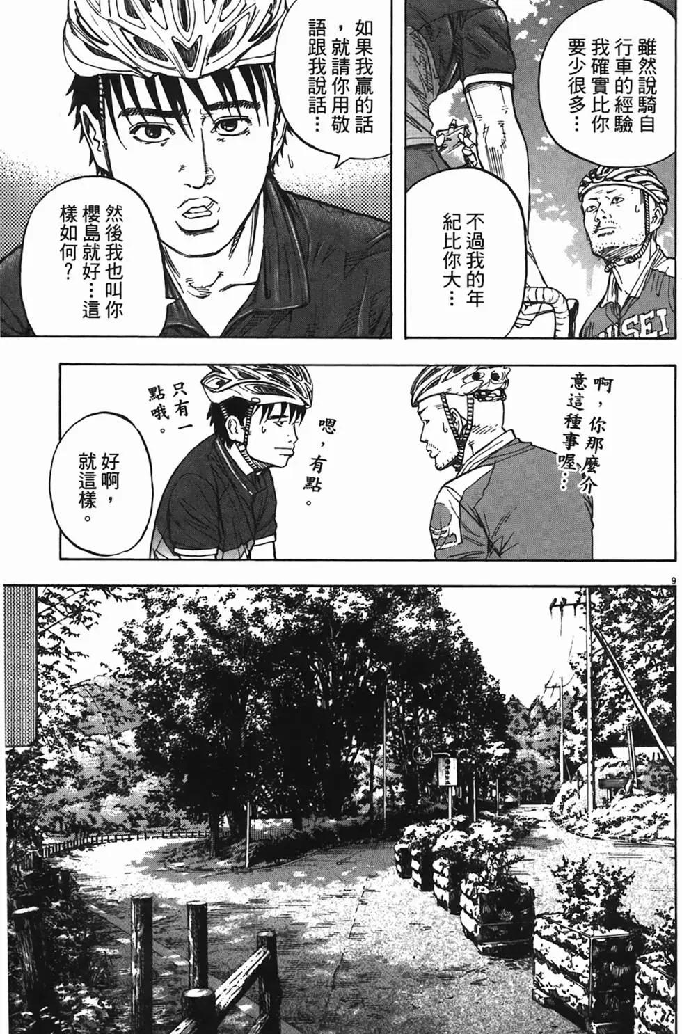 《海鸥铁马情》第09卷 第30页