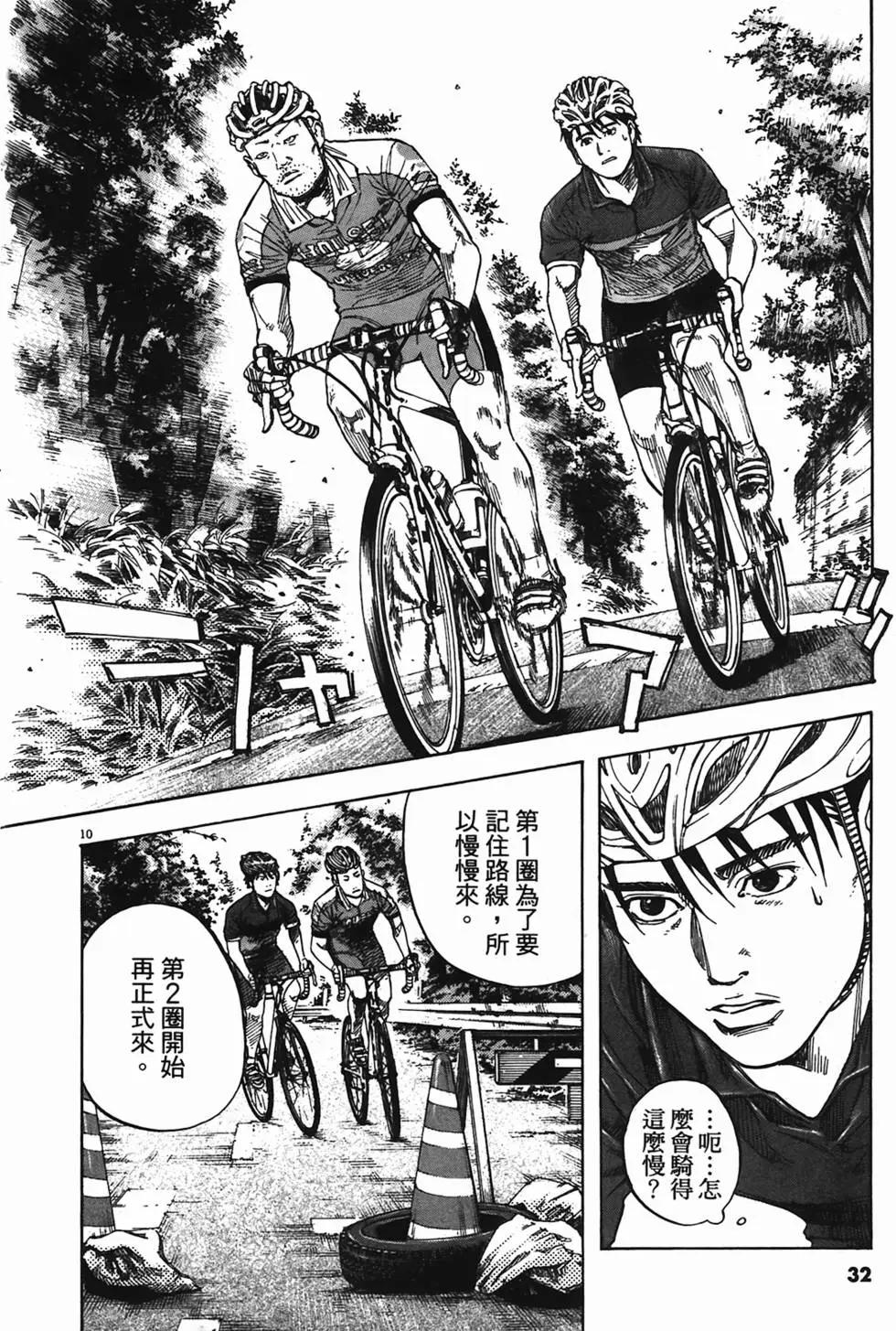 《海鸥铁马情》第09卷 第31页