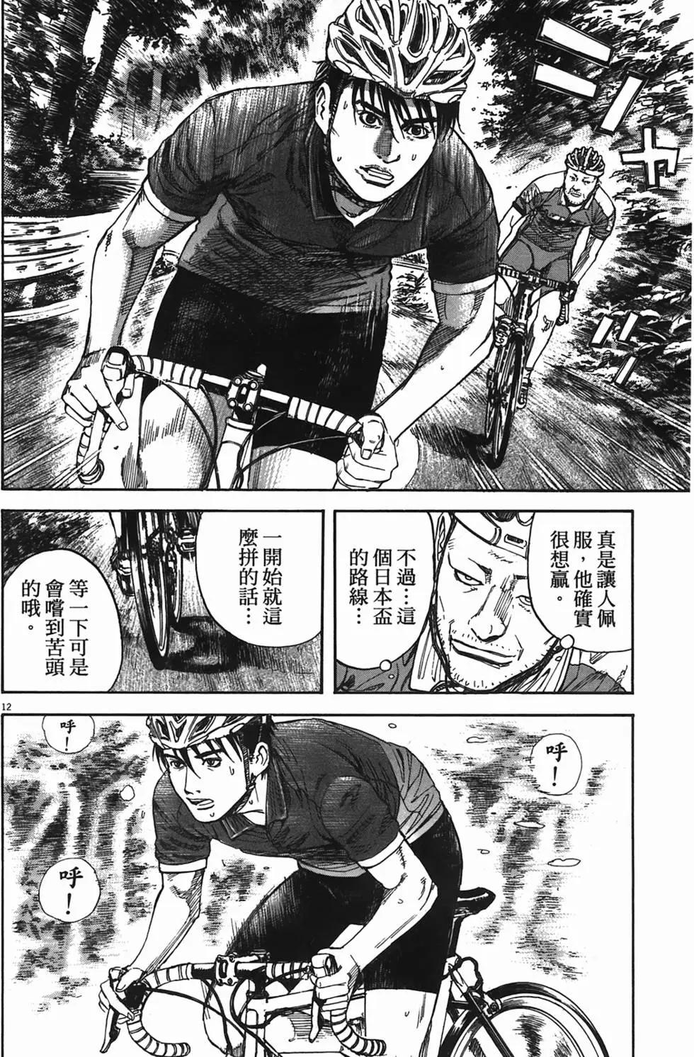 《海鸥铁马情》第09卷 第33页