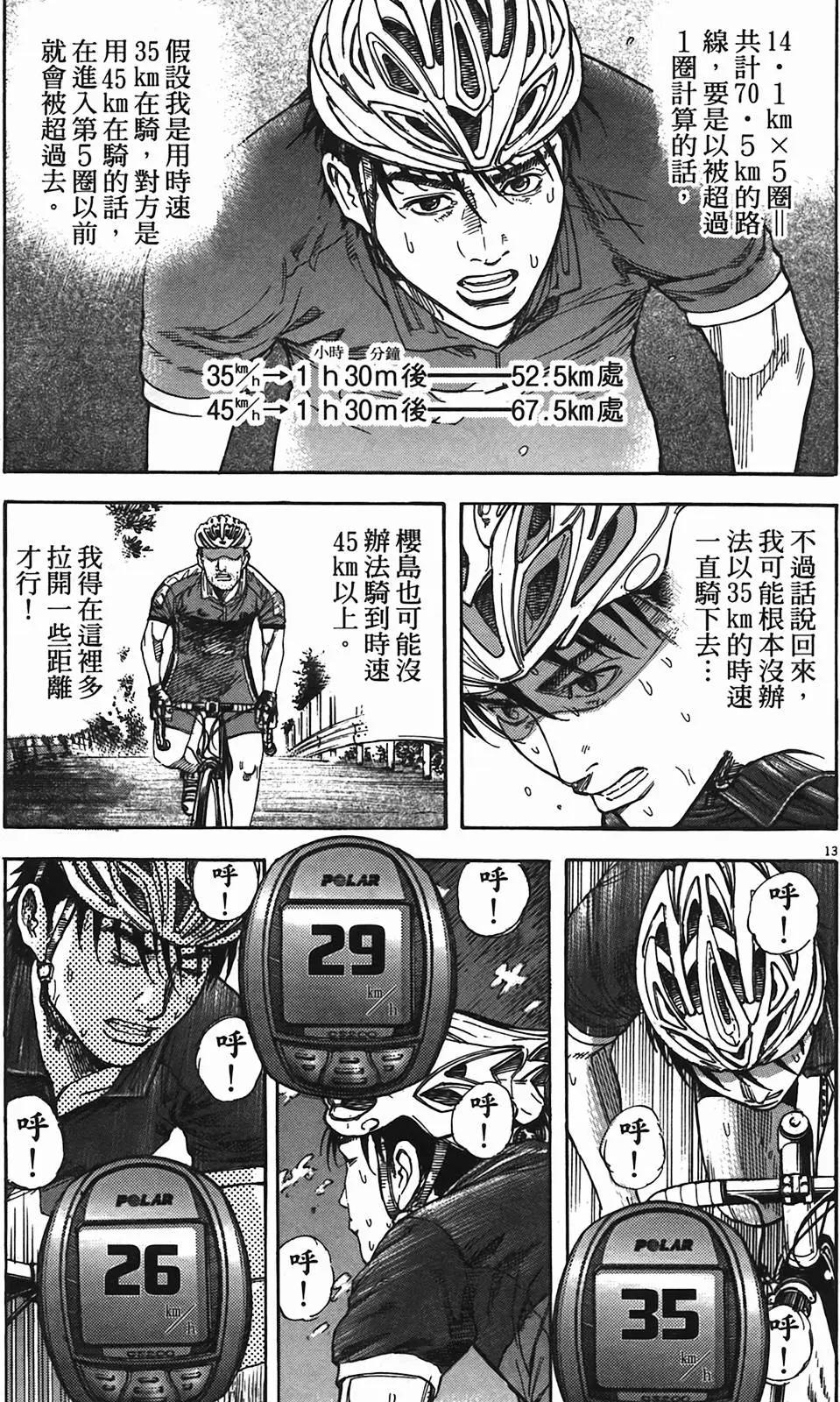 《海鸥铁马情》第09卷 第34页