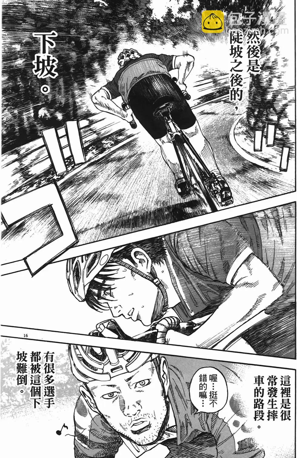 《海鸥铁马情》第09卷 第37页