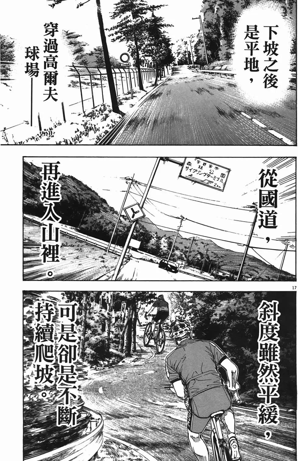 《海鸥铁马情》第09卷 第38页