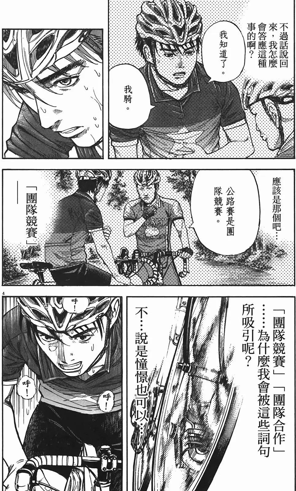 《海鸥铁马情》第09卷 第43页