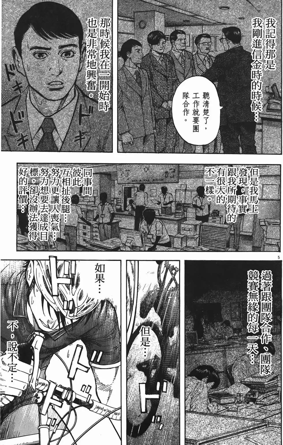 《海鸥铁马情》第09卷 第44页