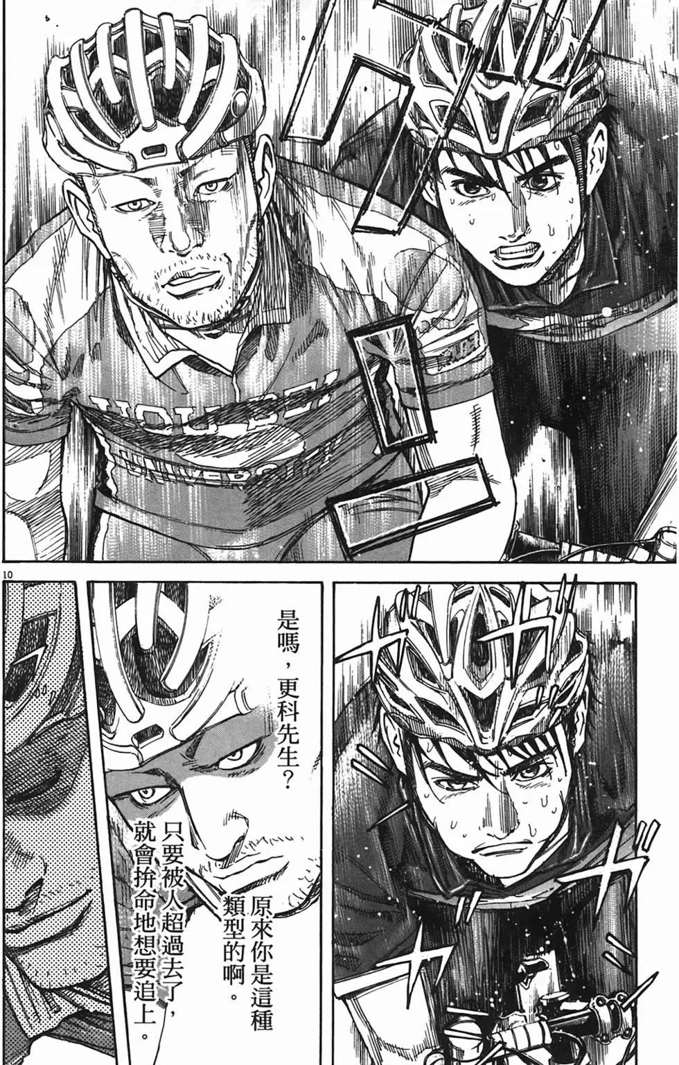 《海鸥铁马情》第09卷 第49页