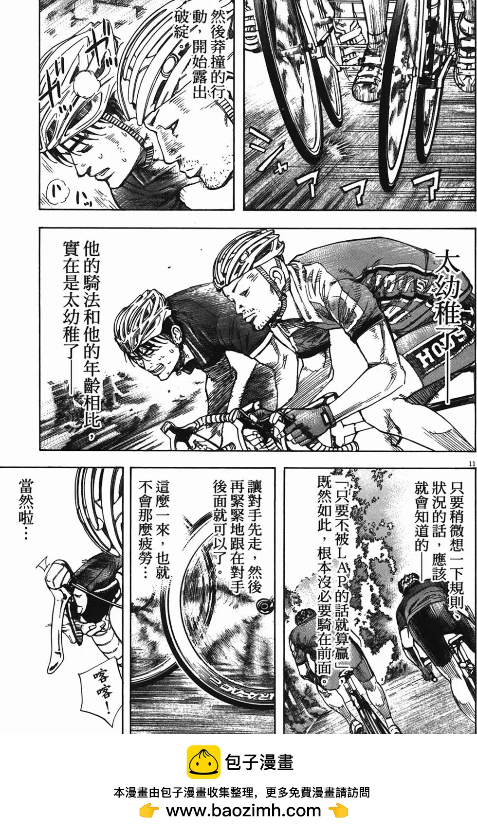 《海鸥铁马情》第09卷 第50页