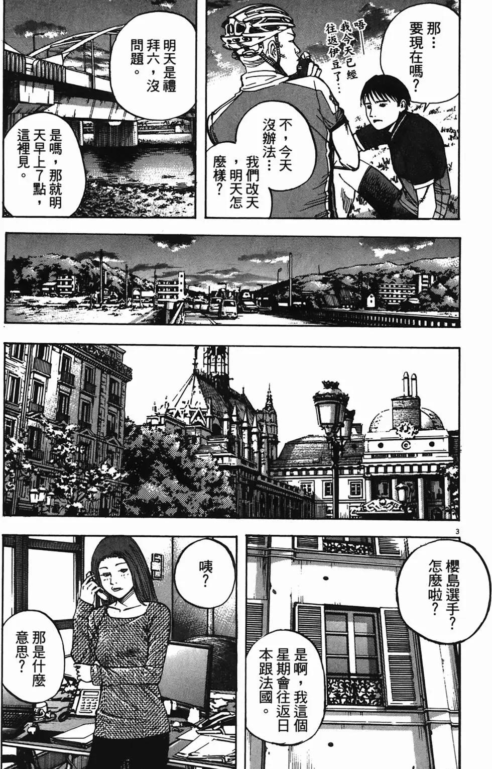 《海鸥铁马情》第09卷 第6页