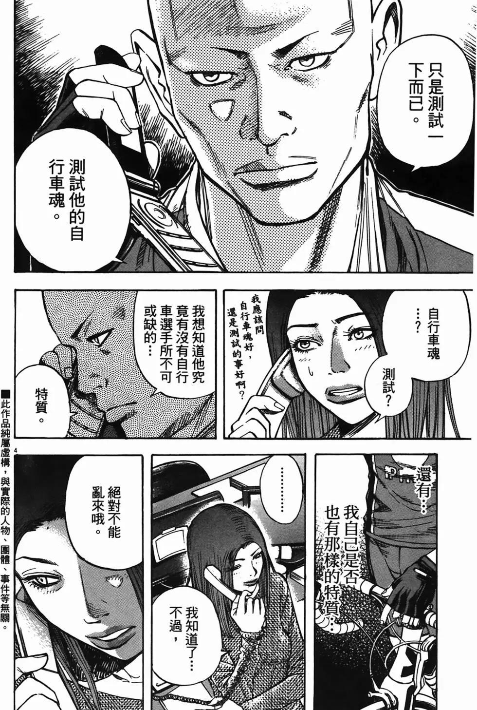 《海鸥铁马情》第09卷 第7页