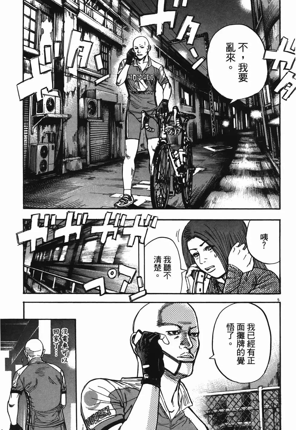《海鸥铁马情》第09卷 第8页