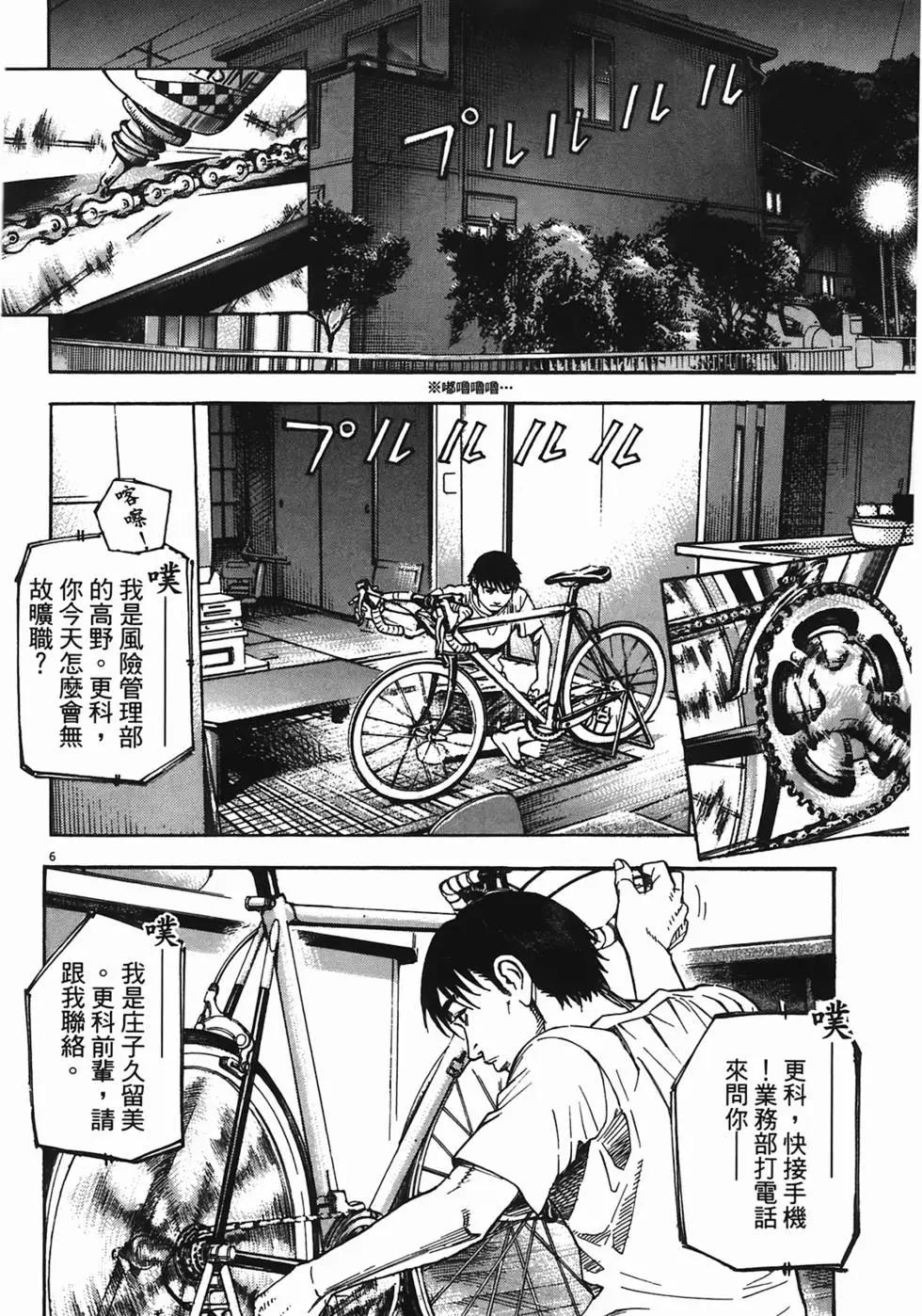 《海鸥铁马情》第09卷 第9页