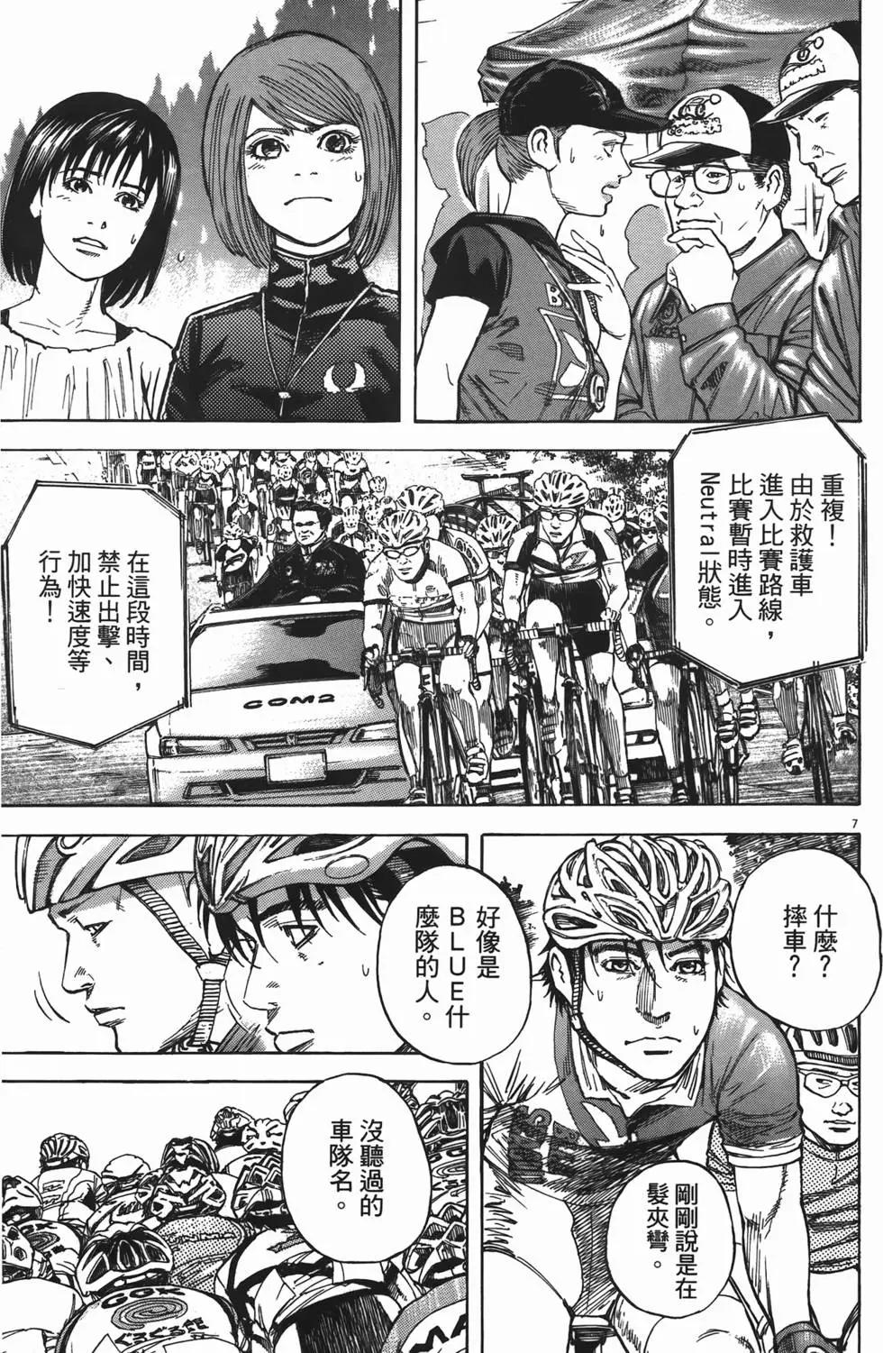 《海鸥铁马情》第13卷 第10页