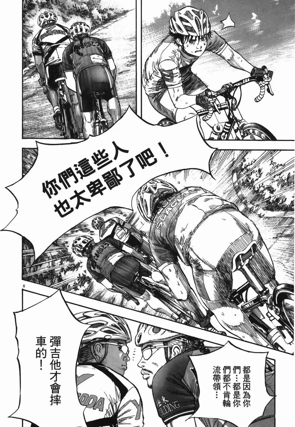 《海鸥铁马情》第13卷 第11页
