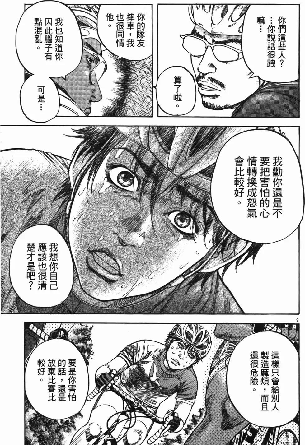 《海鸥铁马情》第13卷 第12页