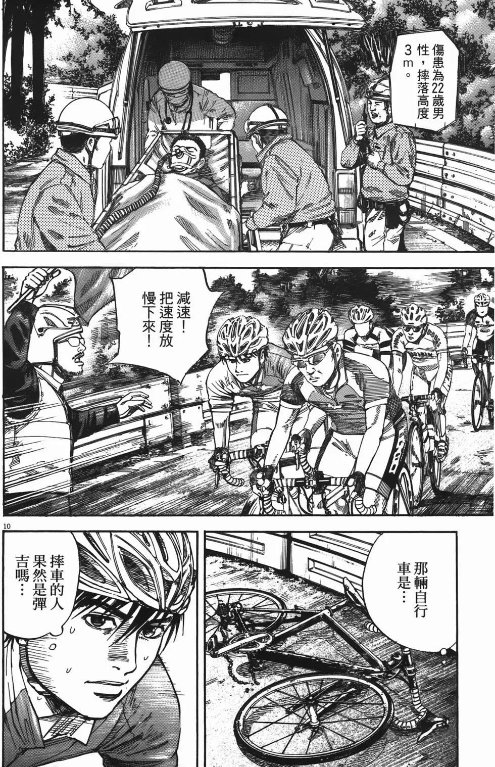 《海鸥铁马情》第13卷 第13页
