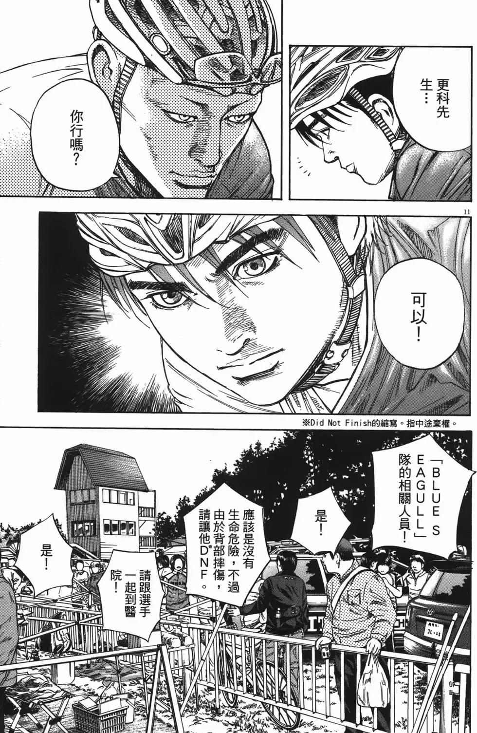 《海鸥铁马情》第13卷 第14页