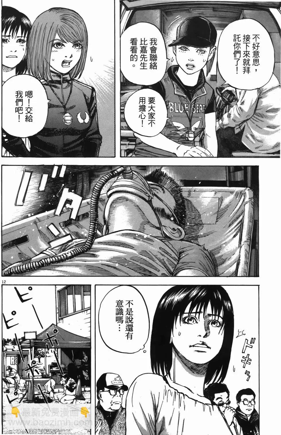 《海鸥铁马情》第13卷 第15页