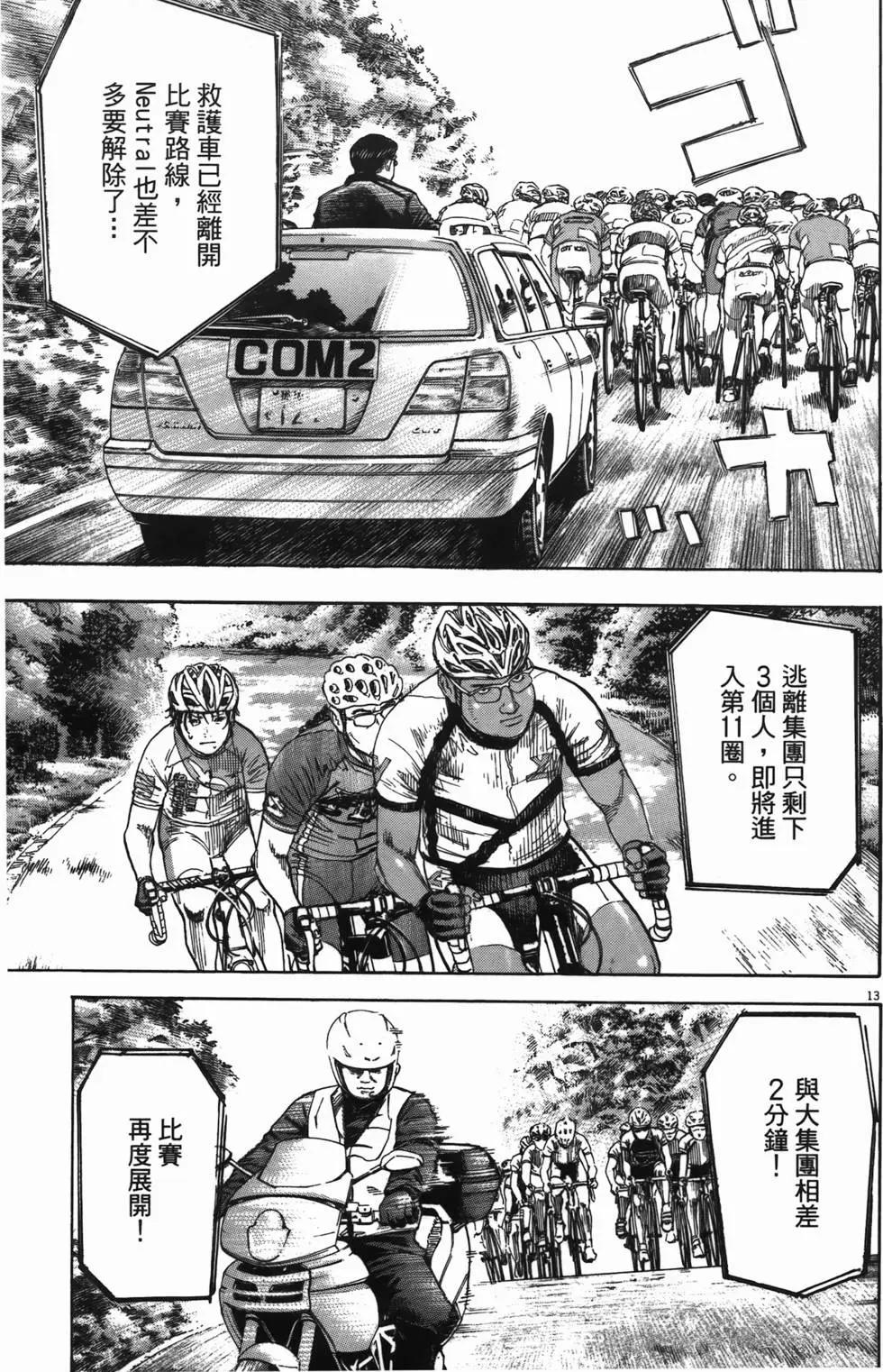 《海鸥铁马情》第13卷 第16页