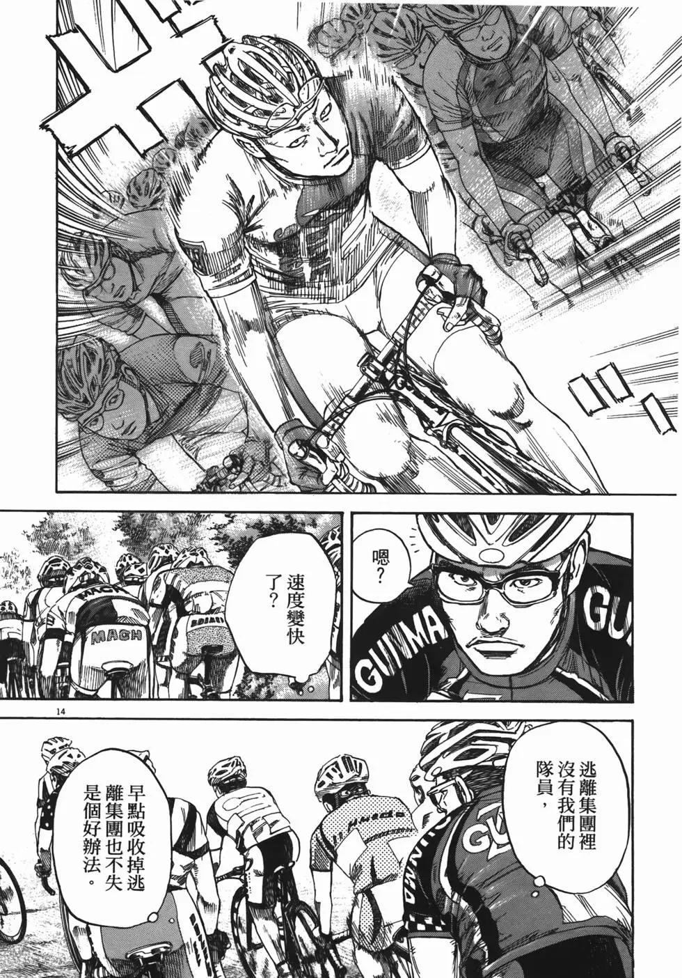 《海鸥铁马情》第13卷 第17页