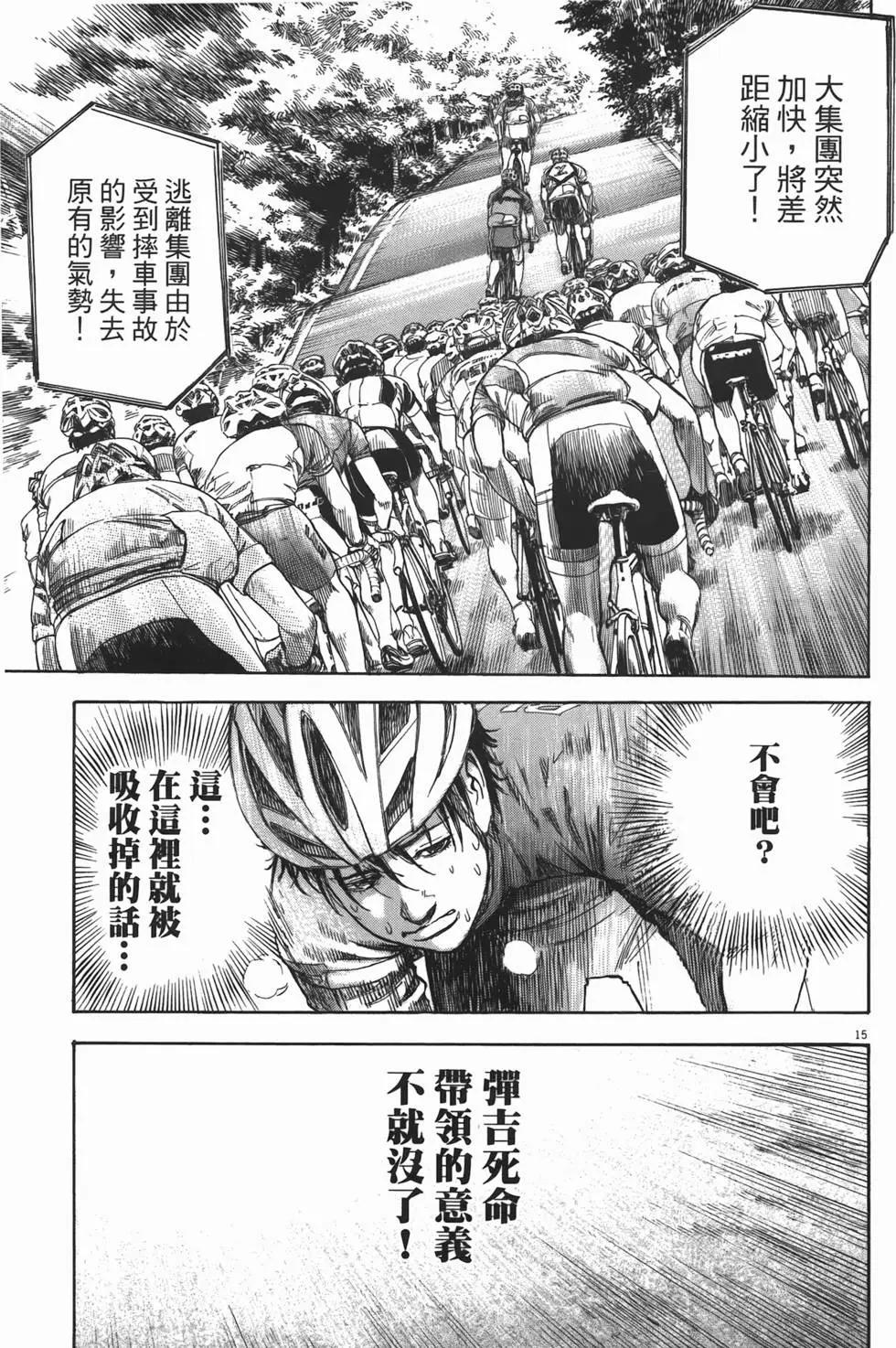 《海鸥铁马情》第13卷 第18页