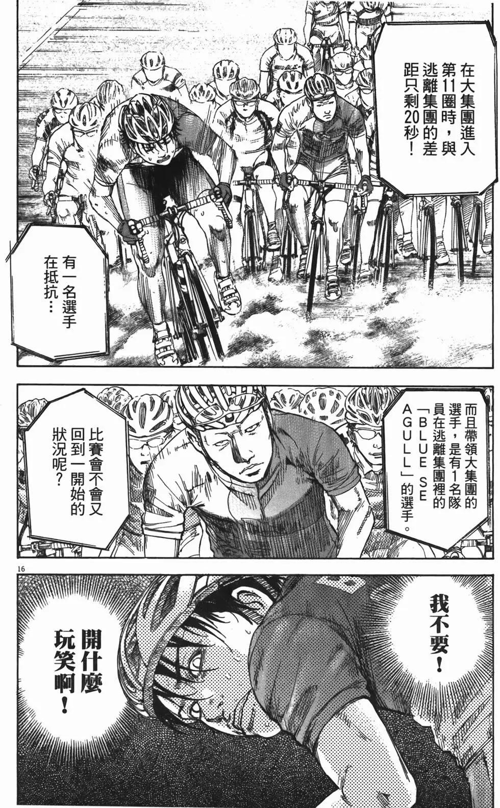 《海鸥铁马情》第13卷 第19页