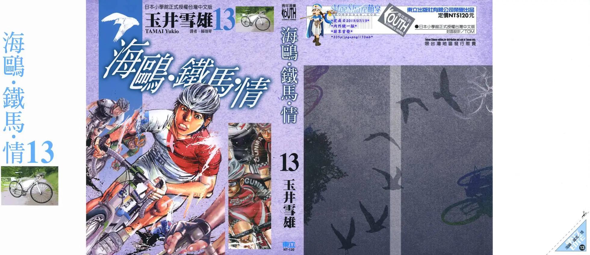 《海鸥铁马情》第13卷 第1页