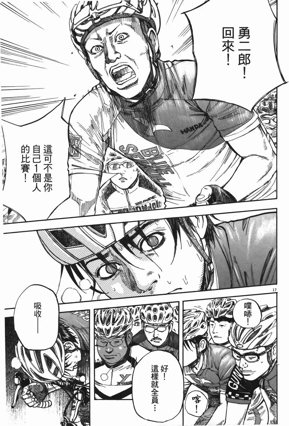 《海鸥铁马情》第13卷 第20页