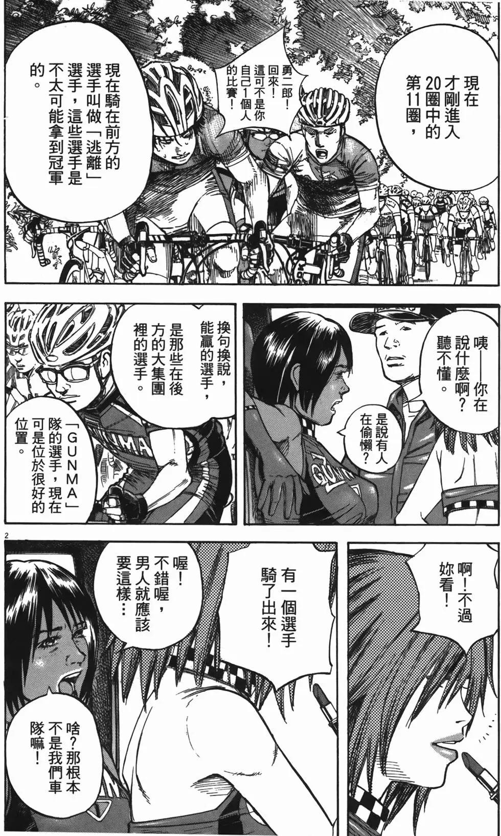 《海鸥铁马情》第13卷 第23页