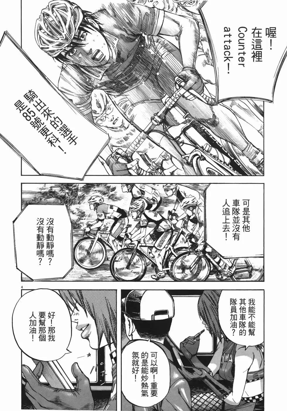 《海鸥铁马情》第13卷 第25页