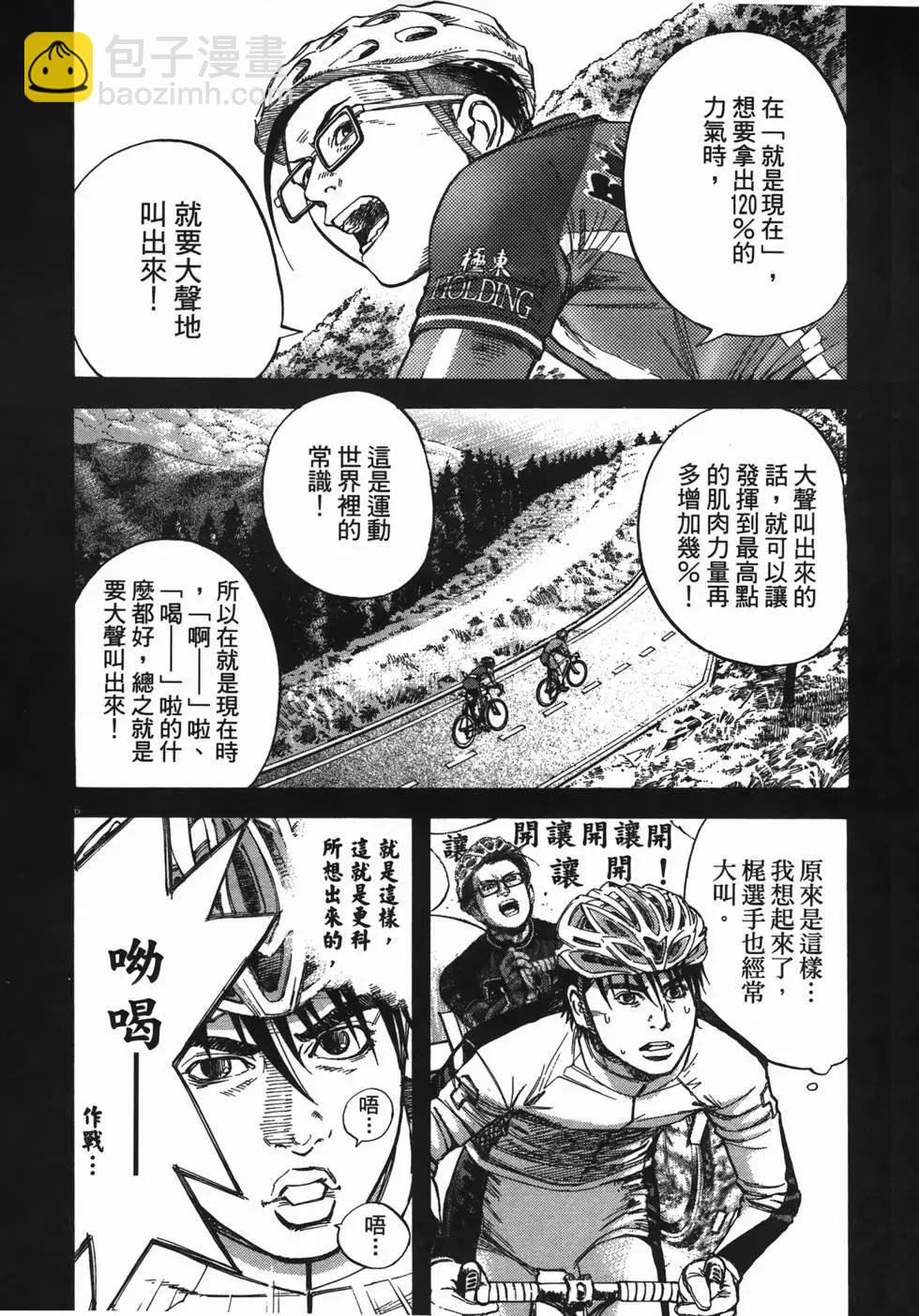 《海鸥铁马情》第13卷 第27页