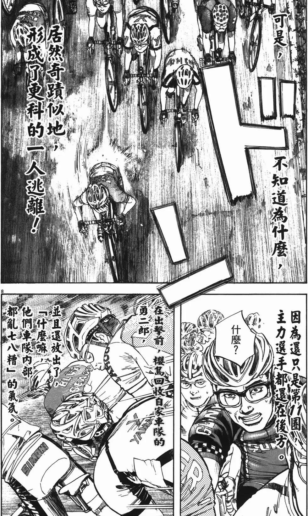 《海鸥铁马情》第13卷 第29页