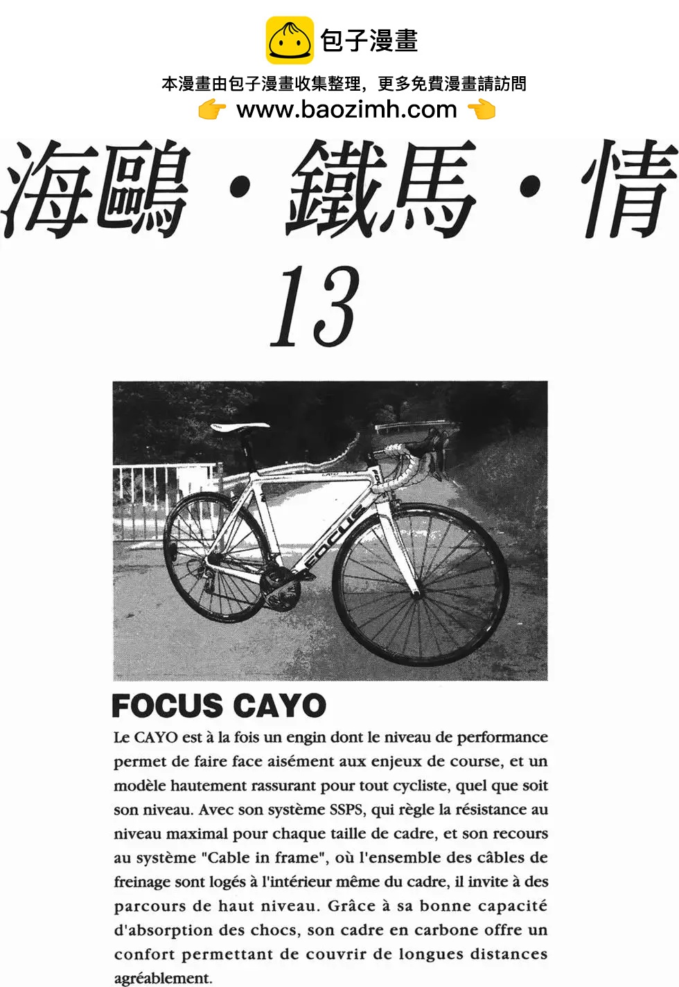《海鸥铁马情》第13卷 第2页